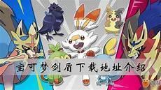宝可梦剑盾性格推荐大全