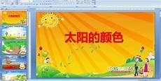 帮我早读书太阳教案