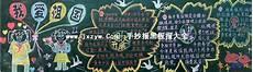 告白祖国黑板报