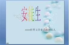 安徒生的代表作品