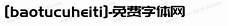 穿越成alpha的星际主攻