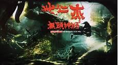 免费看狄仁杰之无头神将
