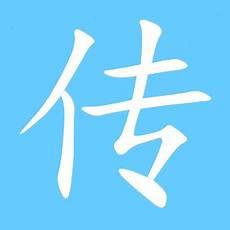 便字怎么组词