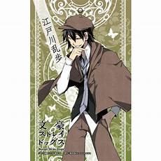 文野cp江户川乱步