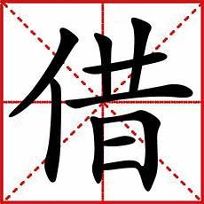 什么是借代